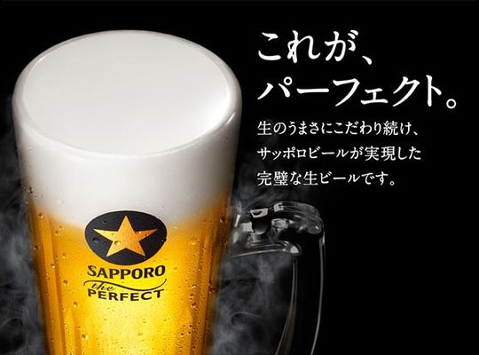 サッポロ生ビール