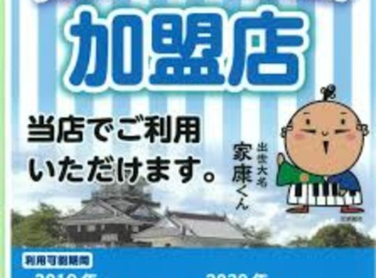 プレミアム商品券