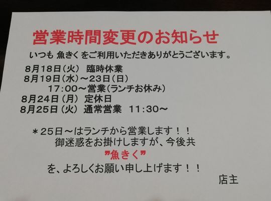 営業時間変更のお知らせ