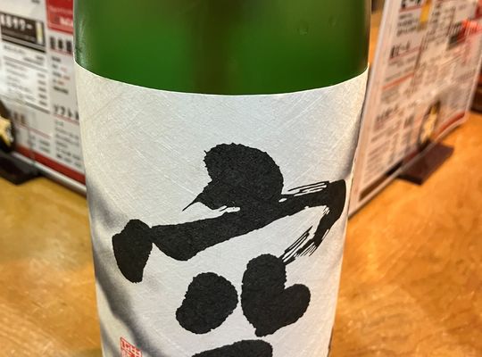 日本酒　空
