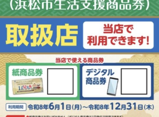 プレミアム付き商品券