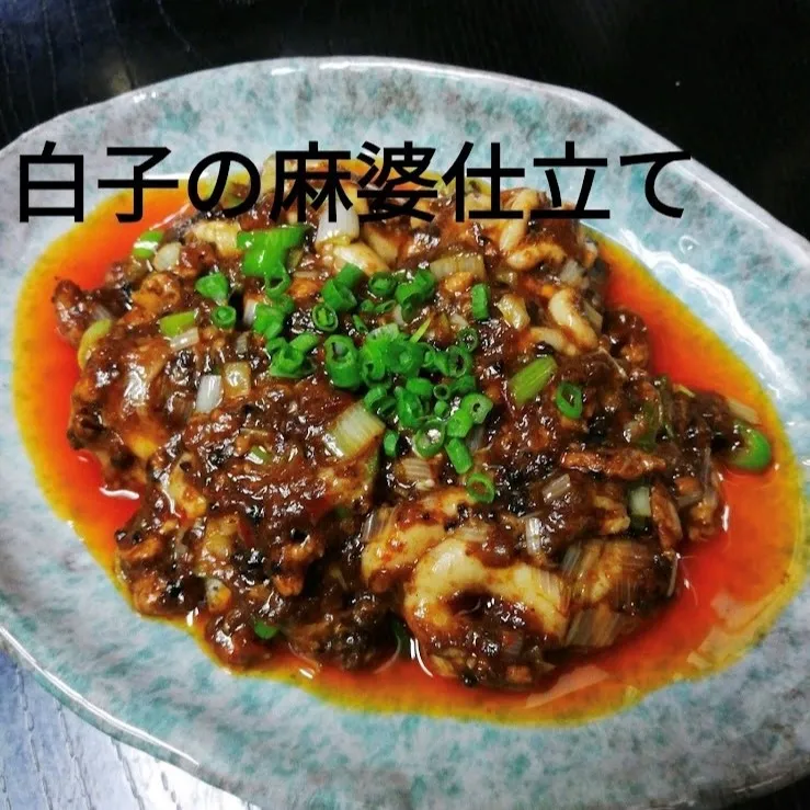 この季節限定の特製料理、クリーミーで濃厚な白子を使った白子の...