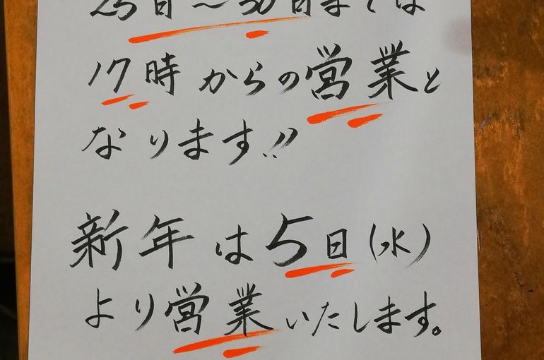 明日24日は臨時休業させていただきます。25日より年内は30日まで休まず営業致します！