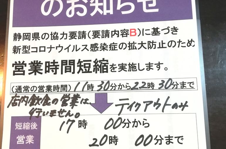 まん延防止等重点措置延長のためテイクアウトのみ営業いたします！