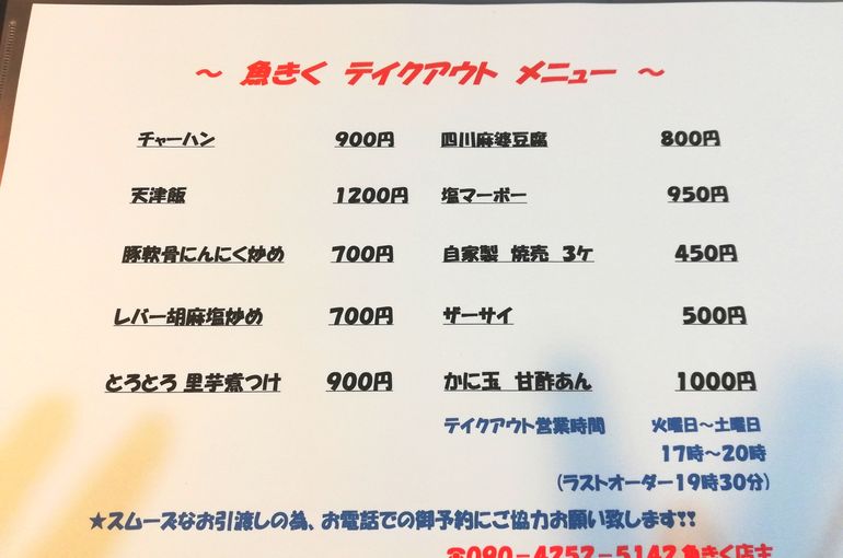 本日も夕方17時よりテイクアウトのみ営業いたします！
