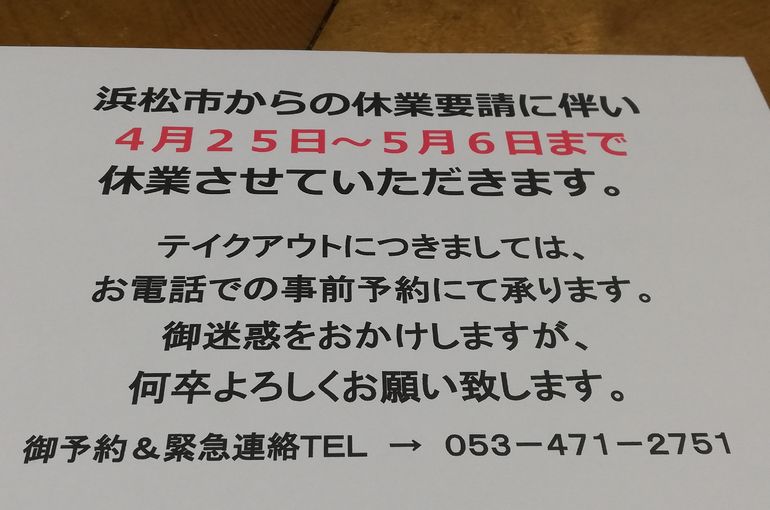 休業のお知らせとテイクアウト！