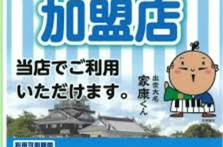 浜松市プレミアム付商品券