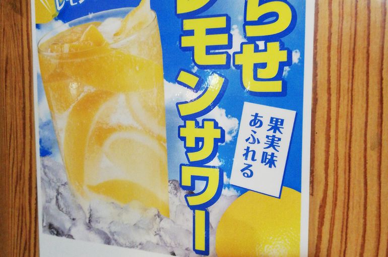 浜松の居酒屋・魚きくで飲める凍らせレモンサワー
